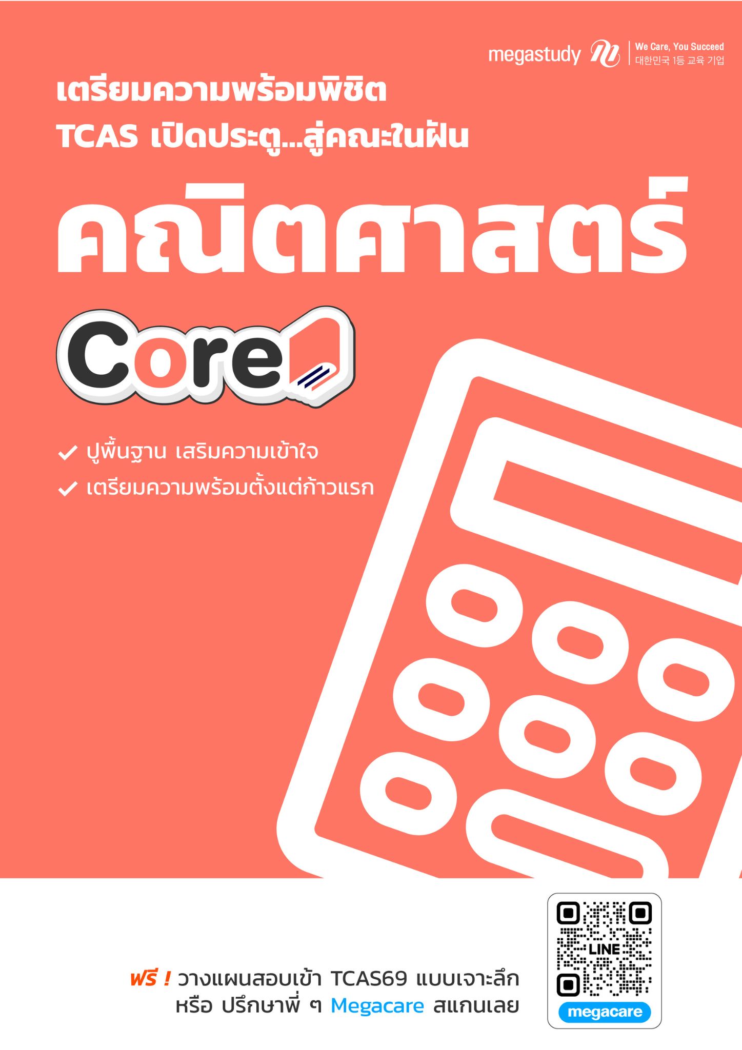 หนังสือ ม.4-6 คณิตศาสตร์ （Core）